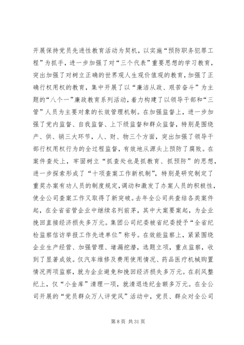 创建三型党组织增创党群工作新优势在集团公司党委工作会议上的讲话 (9).docx