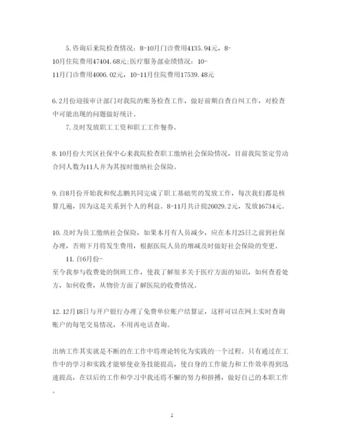 精编出纳年终述职报告范文.docx