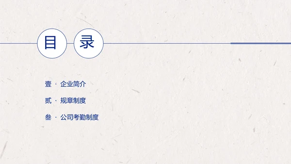 蓝色中国风企业员工宣传手册