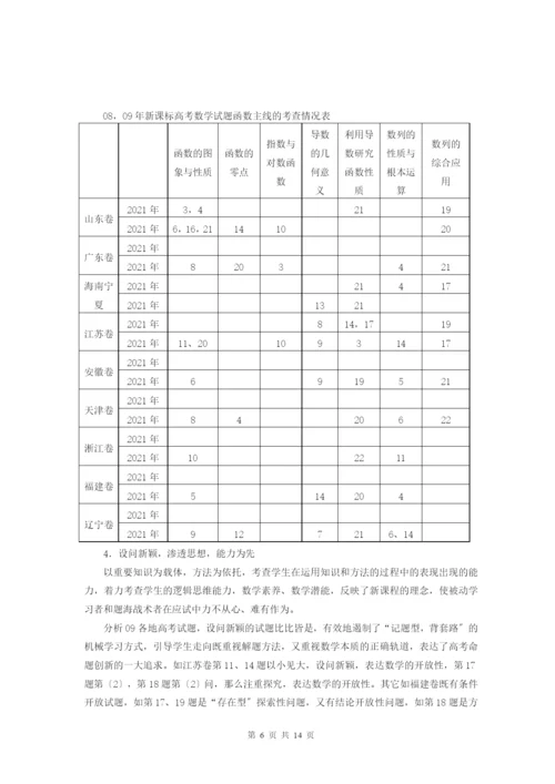 XXXX年江苏高考命题趋势展望及复习应对策略-网站首页-.docx