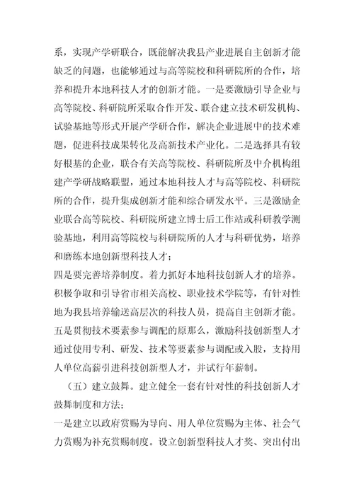 科技创新人才队伍建设
