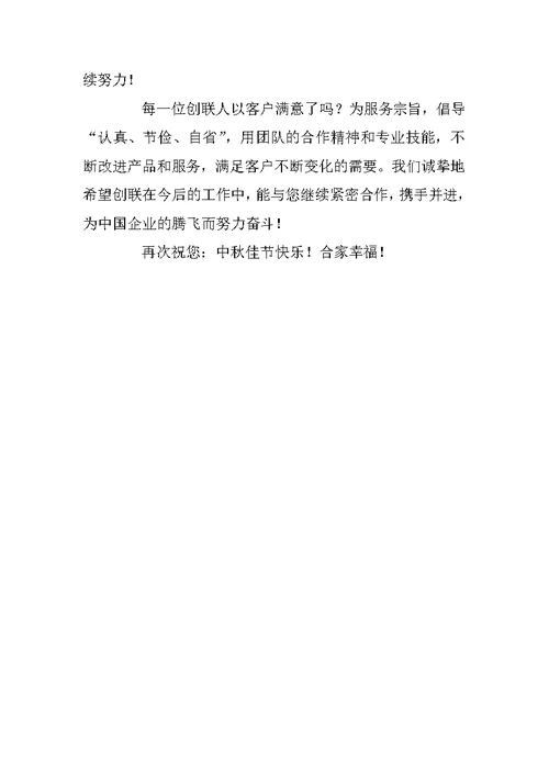 公司总经理中秋致辞