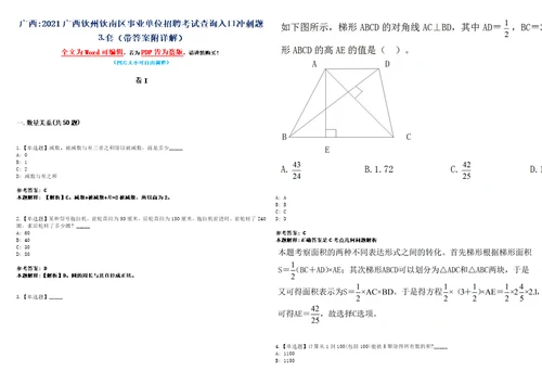 广西2021广西钦州钦南区事业单位招聘考试查询入口冲刺题套带答案附详解