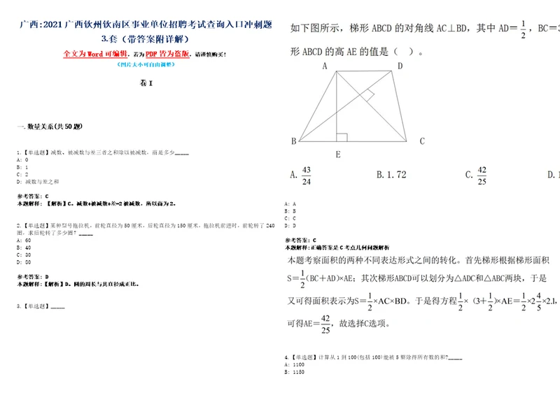 广西2021广西钦州钦南区事业单位招聘考试查询入口冲刺题套带答案附详解