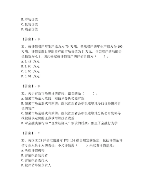 资产评估师之资产评估基础考试题库及参考答案考试直接用