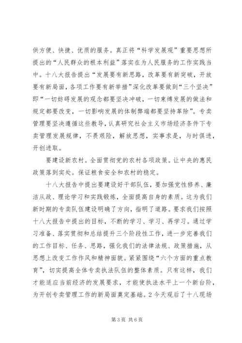 学习党的十八大报告心得体会组织人事工作精华版 (2).docx