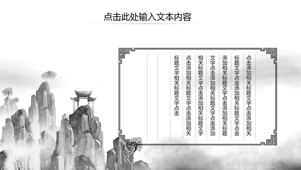 水墨大气开场古典艺术中国风ppt模板