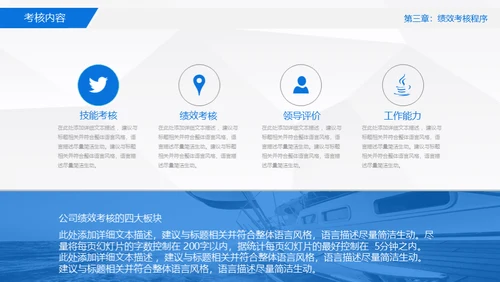 员工绩效考核管理通用PPT模板