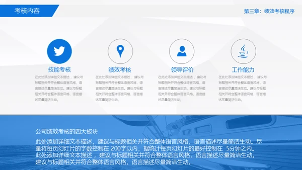员工绩效考核管理通用PPT模板