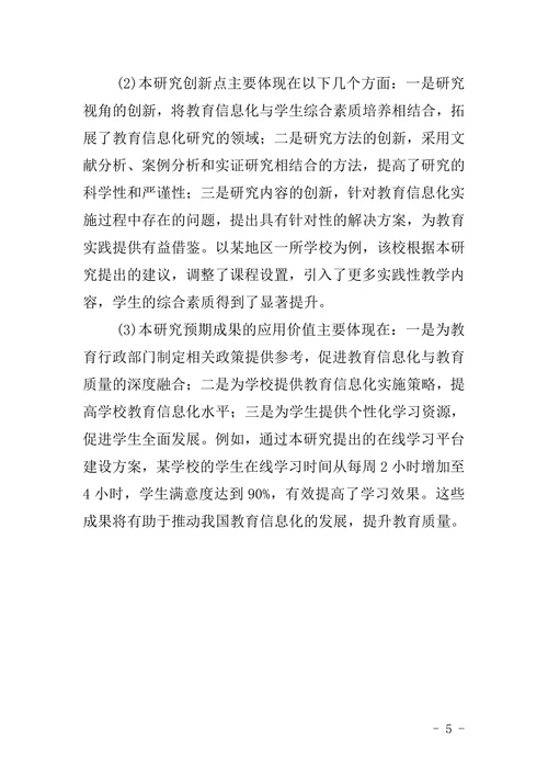 教育学硕士毕业论文开题报告范文