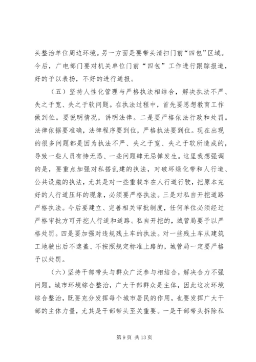 县委副书记在全县城乡环境综合整治工作会议上的讲话.docx