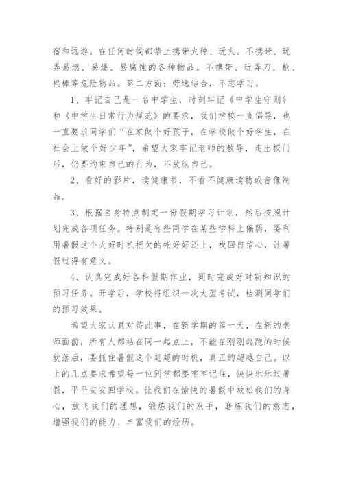 学校暑假安全教育讲话稿.docx