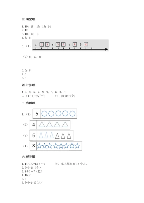 人教版一年级上册数学期末测试卷含答案（预热题）.docx