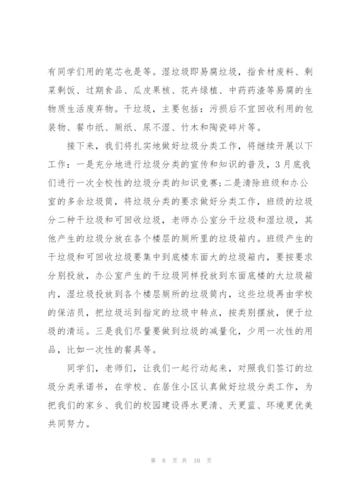 环保演讲讲话稿范文.docx