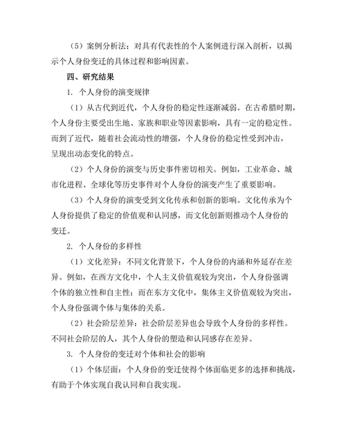 个人身份的哲学探讨：稳定与变迁