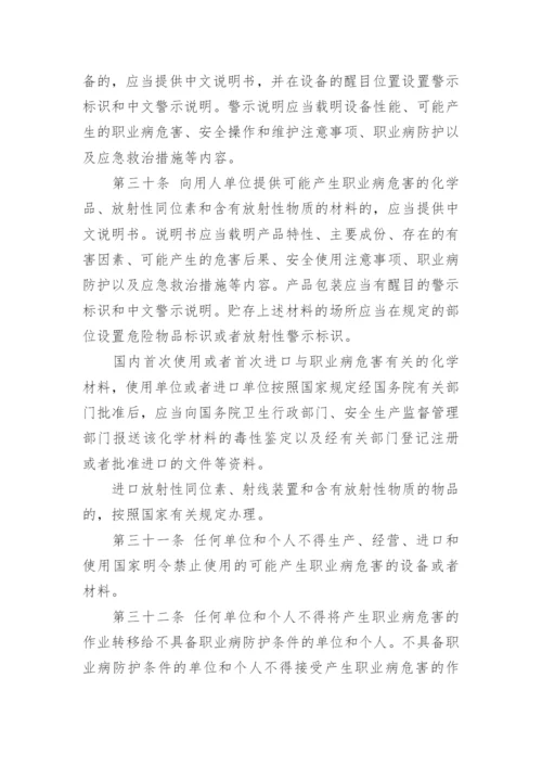 法律法规：中华人民共和国职业病防治法.docx