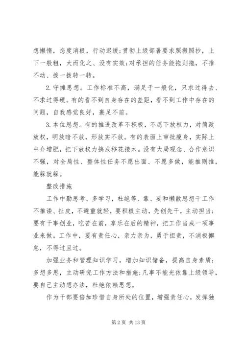 作风大整顿破“五弊”个人对照检查剖析材料与整改措施.docx