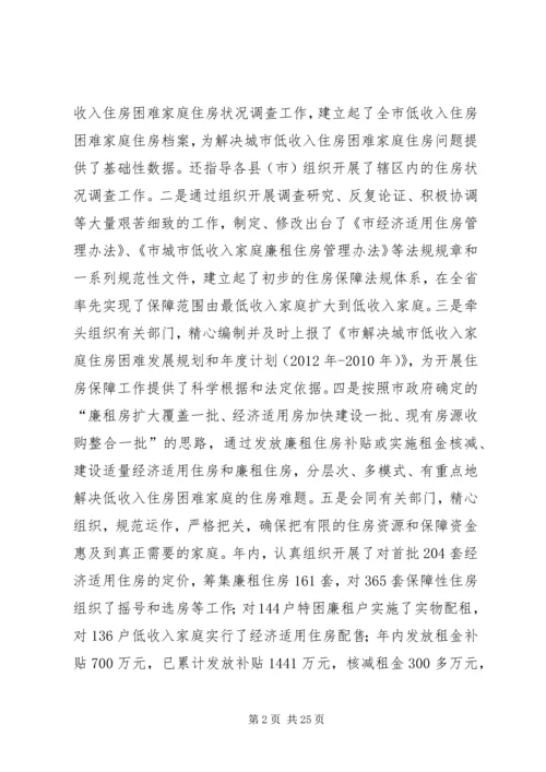 房管局工作总结及工作安排.docx