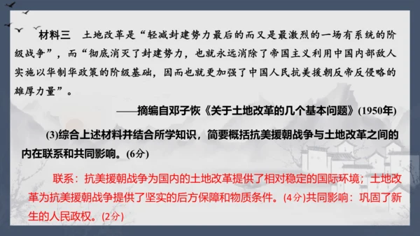 第一单元中华人民共和国的成立和巩固  单元复习课件