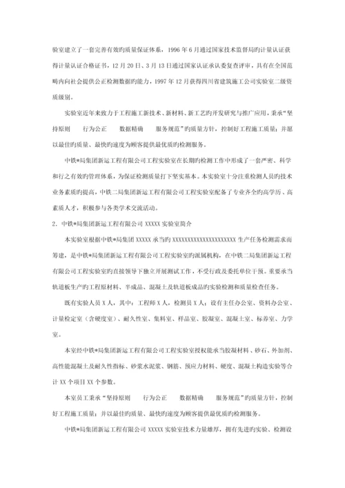 关键工程公司试验室质量标准手册.docx