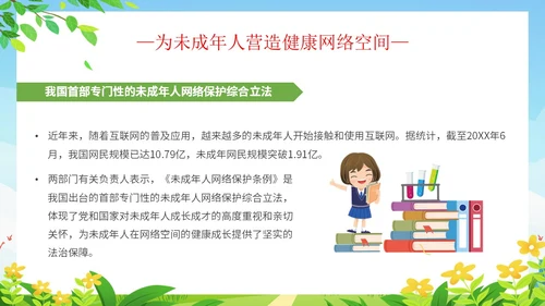 简约清新展板风解读学习未成年人网络保护条例主题PPT模板《未成年人网络保护条例》