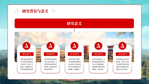 红色简约风开题及毕业答辩通用PPT模板