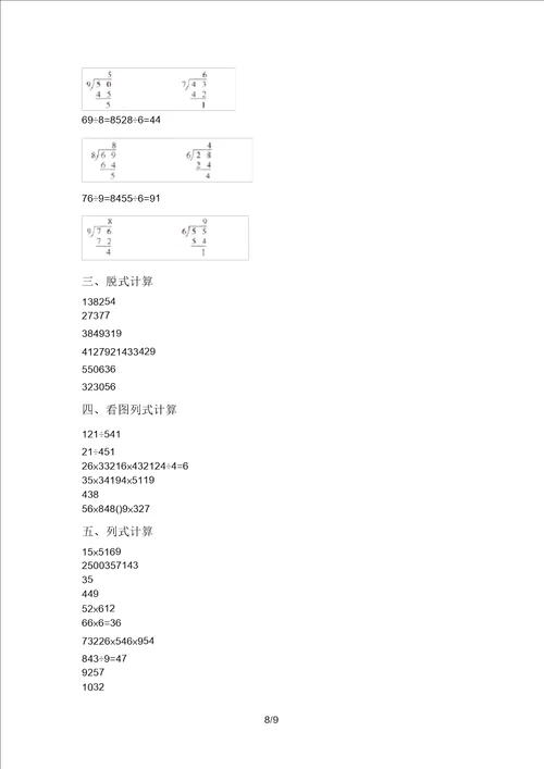 新部编版二年级数学上册混合运算专项练习