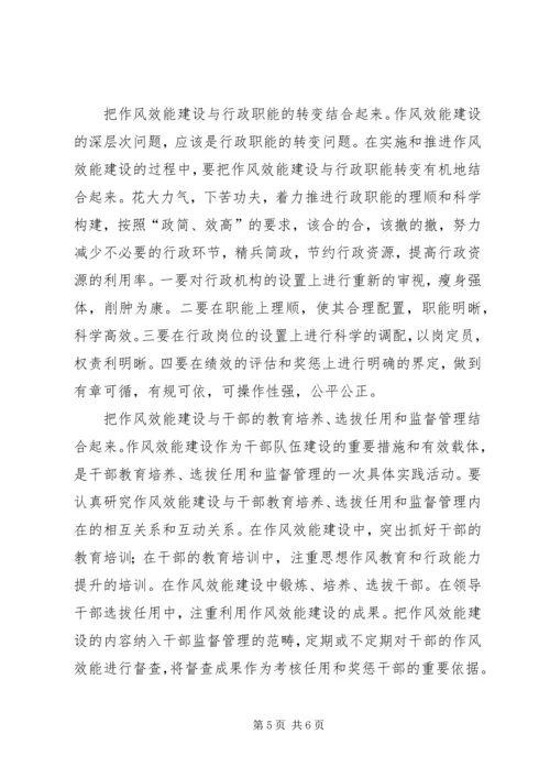 作风效能建设与实践和理论思考.docx