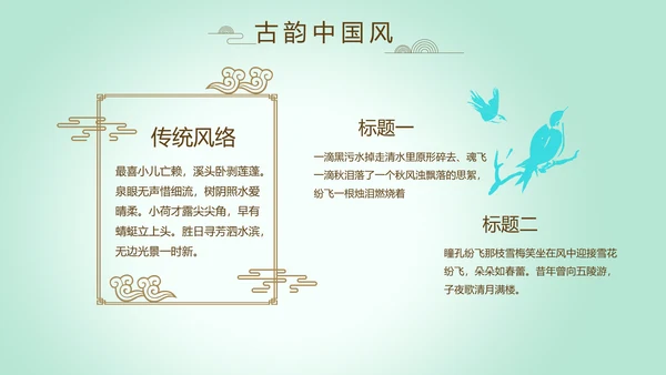 绿色淡雅小清新水墨中国风古诗词通用PPT动态模板