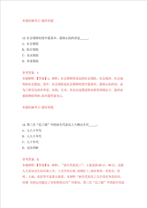 江西省宜春经济技术开发区公开招考9名工作人员强化训练卷第3次