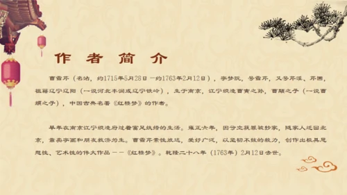 红楼梦介绍通用PPT课件模板
