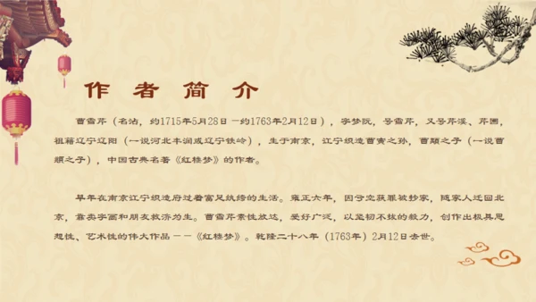 红楼梦介绍通用PPT课件模板