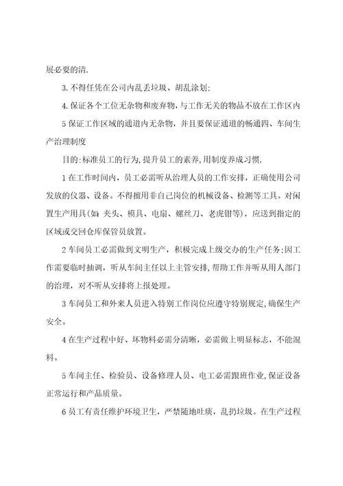 塑编车间产品质量的控制管理制度