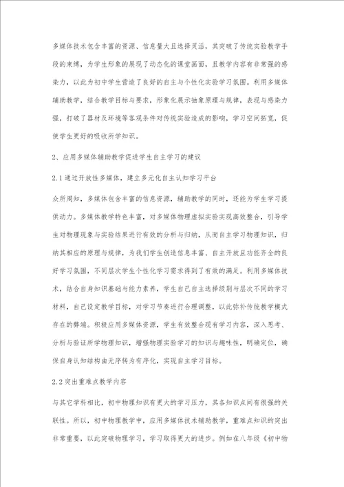 在物理实验教学中利用多媒体促进学生自主学习