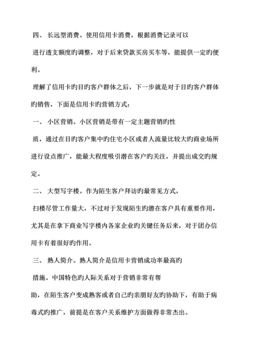 信用卡推广活动方案.docx