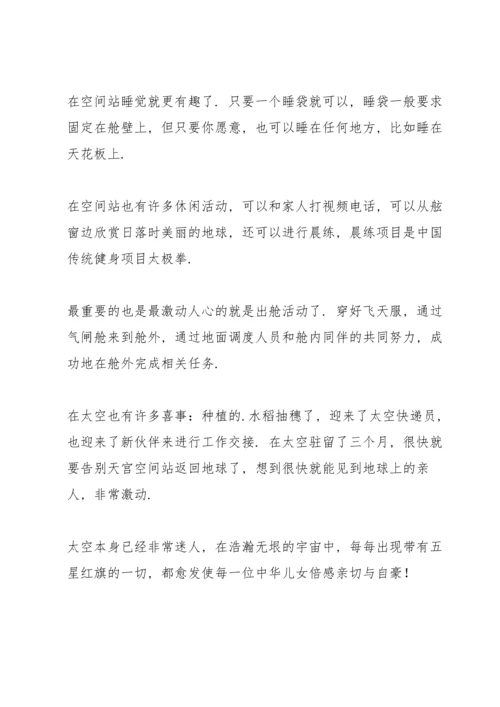 观看天宫课堂第二课心得体会.docx