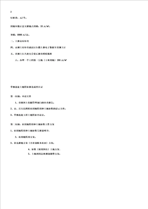 土地组卷所需材料及报批流程
