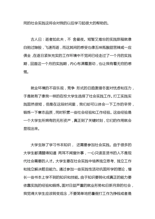 2020会计暑假社会实践报告范文3000字.docx