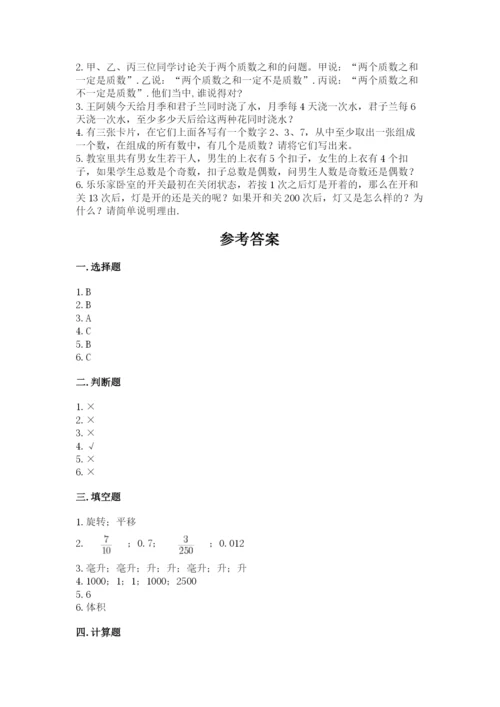 人教版数学五年级下册期末测试卷含答案（精练）.docx