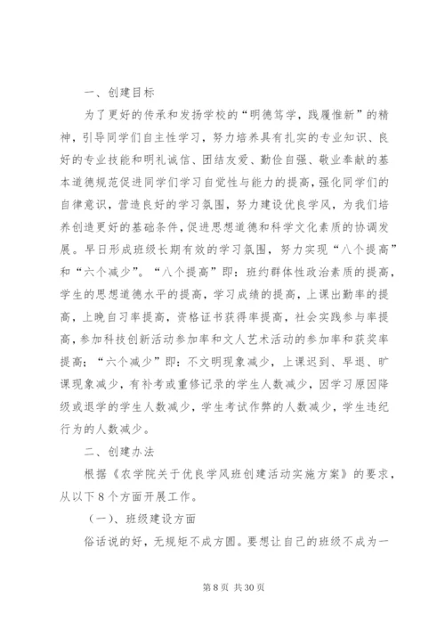 山东职业学院优良学风班集体创建活动实施方案.docx