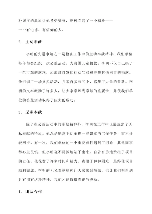 个人评先主要先进事迹