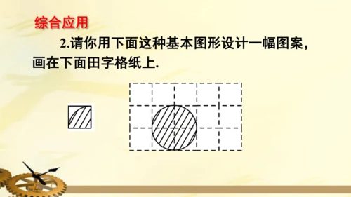 数学活动课件