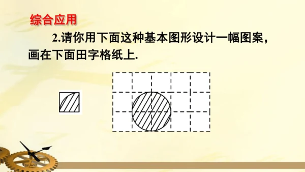 数学活动课件