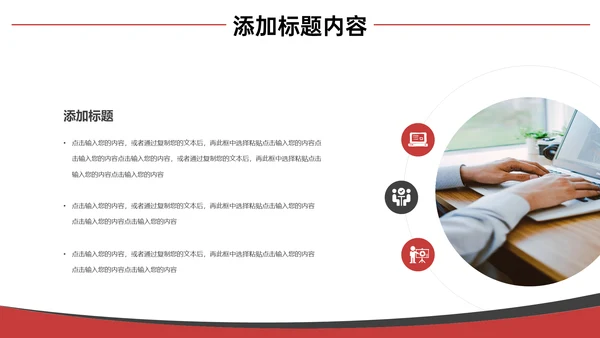 集团开会公司会议记录通用PPT模板