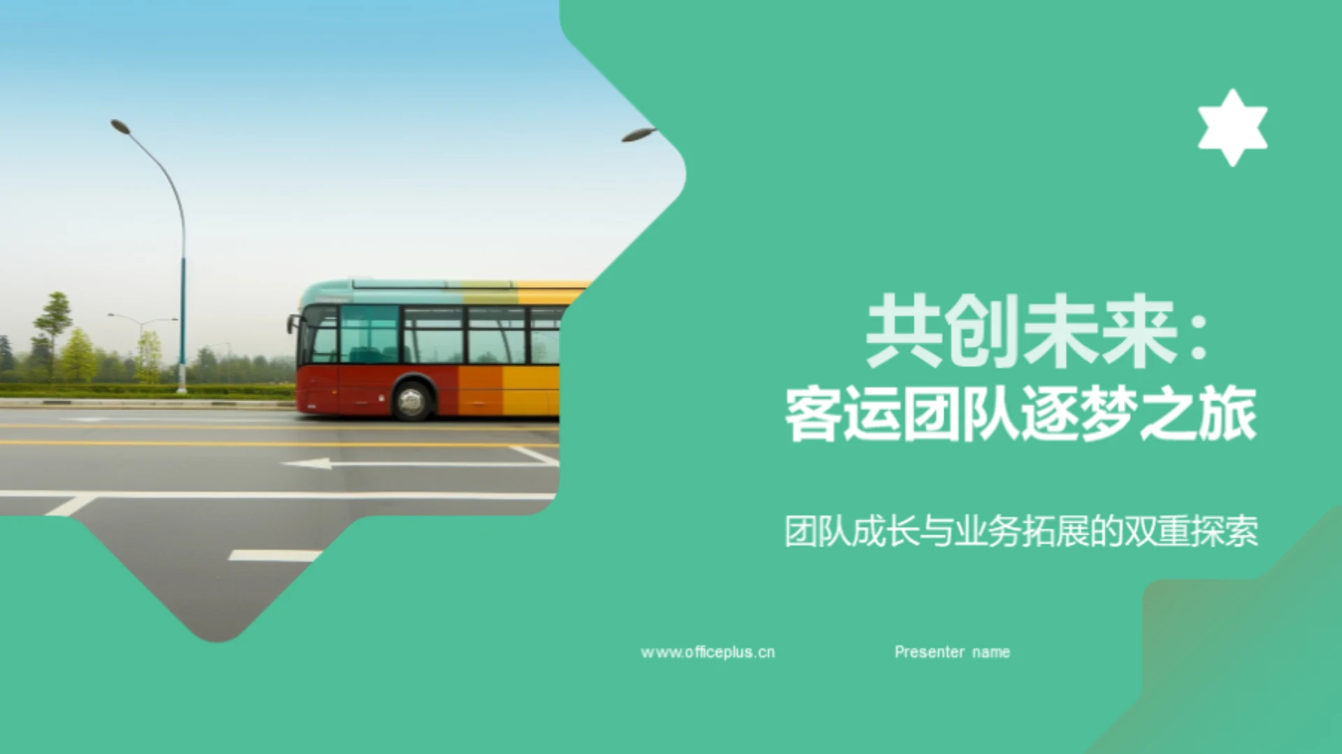 共创未来:客运团队逐梦之旅