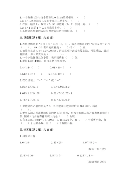 人教版小学五年级数学上册期中测试卷（全国通用）.docx