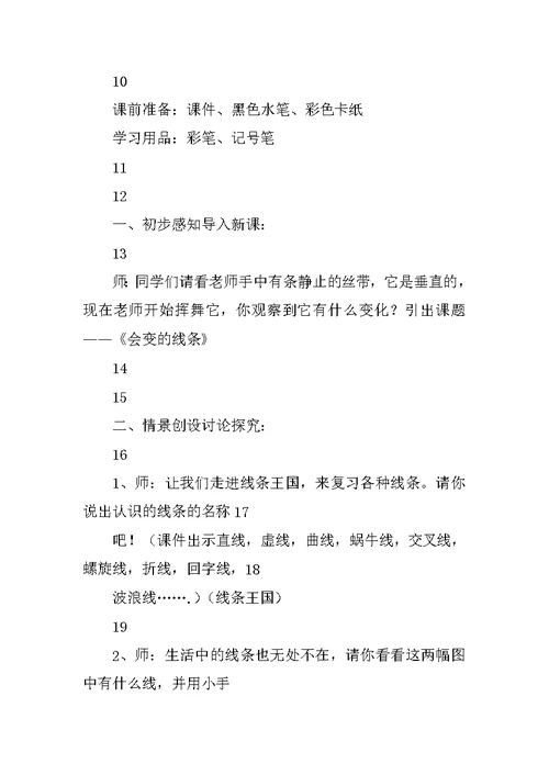 最新新人美版二年级上册美术教案