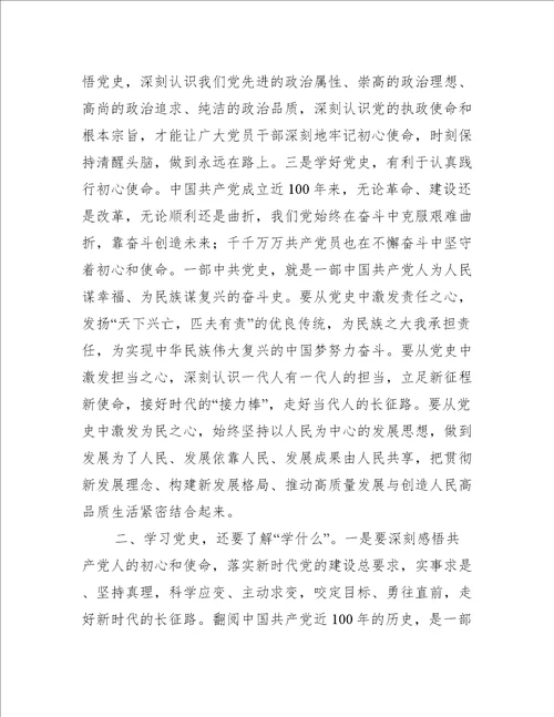 开展学党史活动动员发言稿6篇