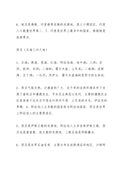 湘教版初一地理下册期末总复习题.docx