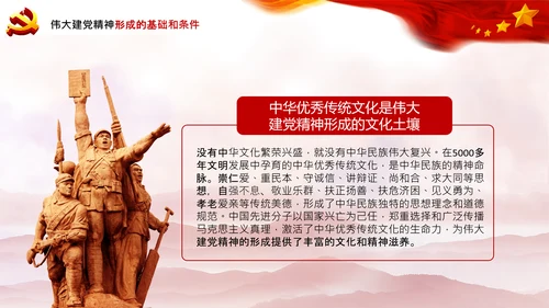 建党100周年七一讲话伟大的建党精神PPT